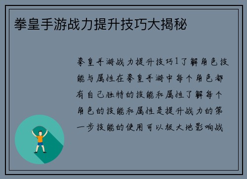 拳皇手游战力提升技巧大揭秘